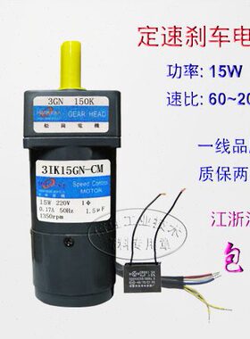 15W交流220V松岗电机 3IK15GN-CM/3GN60-200K定速带刹车 齿轮减速
