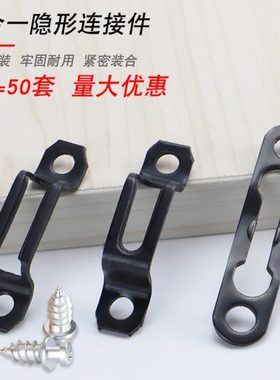 黑色木得易隐形二合一连接件螺丝家具扣件全通半通平扣柜子配件