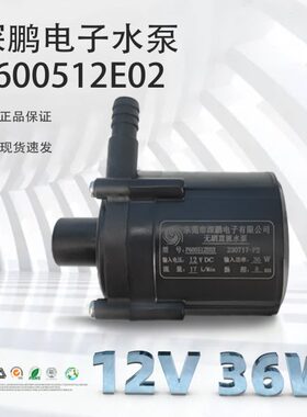 P600512E02深鹏电子无刷直流12V36W低噪脱毛仪磁光美肤美容仪水泵