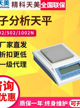 上海精科天美YP1201N/2001N/6001N电子精密天平量程1200g-6000g