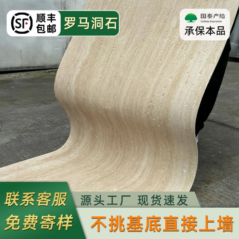 软瓷罗马洞石软石板3D打印洞石背景外墙石皮装饰面U板瓷砖超薄石