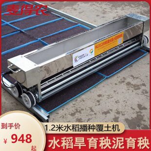 水稻播种机水稻育苗育秧稻谷插秧覆土盖稻谷撒种电动秧盘大棚水田