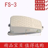 自动复位 带线机械设备脚踩控制开关 3脚踏开关
