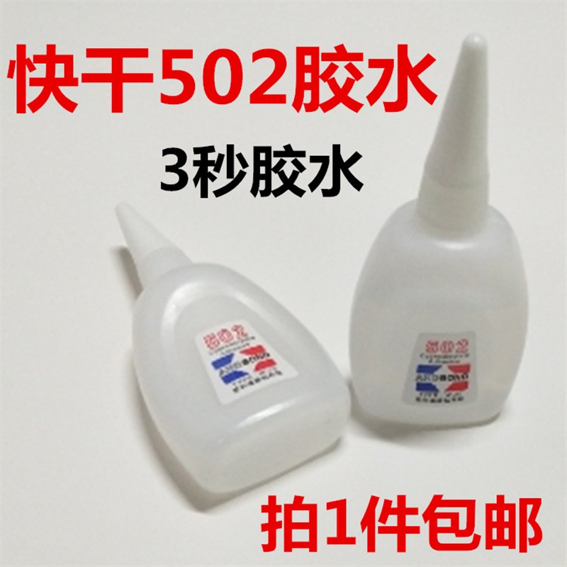 拍1件包邮大瓶502胶水3秒快干瞬间502胶水家具R木材修补胶广告布