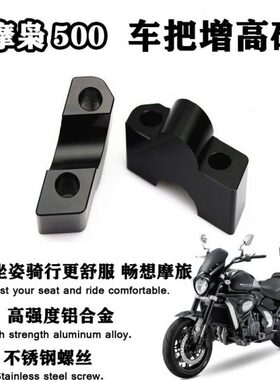 适用摩枭500MG增高码500ms车把加高增高座龙头底座升高器改装配件
