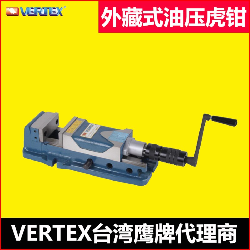 台湾鹰牌外藏式油压虎k钳VHO-5/VHO-6/VHO-8精密外藏式液压台钳CN