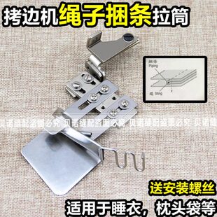 大宇DAYU426拷边车包缝机绳子筒 F520四线五线级骨车捆条包边拉筒