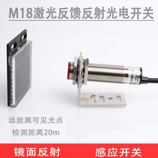 激光反馈反射光电感应开关E3F-R20C1镜面反射传感器20米可见光点