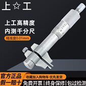 50MM内径内孔上工高精度螺旋测微仪器0.01 上工内测千分尺5