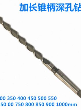 加长锥柄深孔钻 特长抛物线麻花钻 锥钻锥柄钻头10 11 12 13 14mm