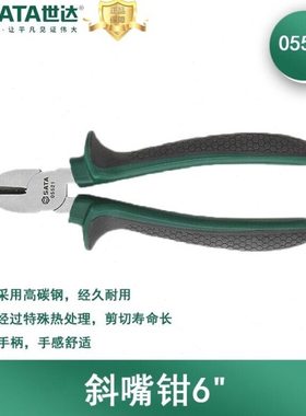 工具斜口钳 斜嘴钳子迷你5寸偏口钳偏嘴钳剪钳05522 05521 6”