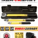 预置可调扭力扳手汽修公斤扳手正反快速棘轮扭矩力矩套筒扳手工具