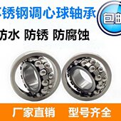 S1312 防水调心球不锈钢轴承S1307 S1313 S1310 S1311 1308 S1309
