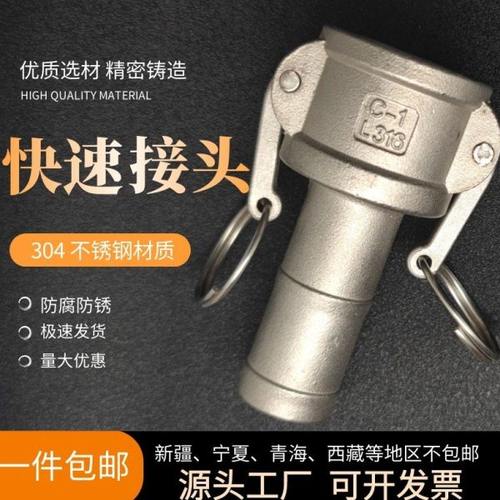201/304/316 不锈钢快速接头 C型快速接头 油管水管 加厚加重母头
