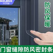 门窗缝隙防风密封胶条挡风挡尘封窗胶带自粘防寒保暖玻璃静音胶条