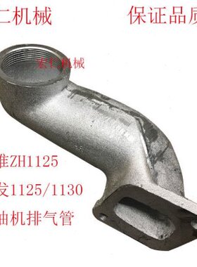 单缸柴油机江淮JD1125排气弯管排气管江动1125排气弯头