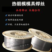 HRC55冲模刃具热锻模模具耐磨气保焊丝耐磨损模具焊条YD322 yd337