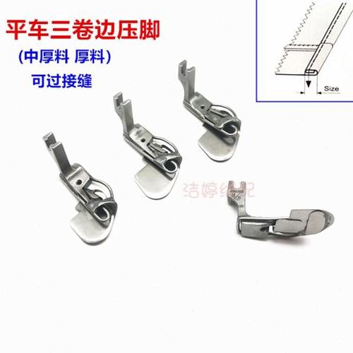 缝纫机配件 平缝机厚料490359三折卷边压脚平车下摆袖口卷边压脚