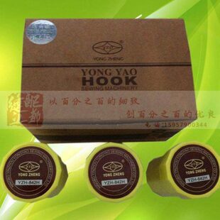 正宗勇耀 永耀YZH-842A  842H 872旋梭 大小旋梭梭床平双针车梭头