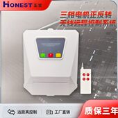 正实380V三相电机正反转遥控开关伸缩门大棚卷帘机水泵大功率控制