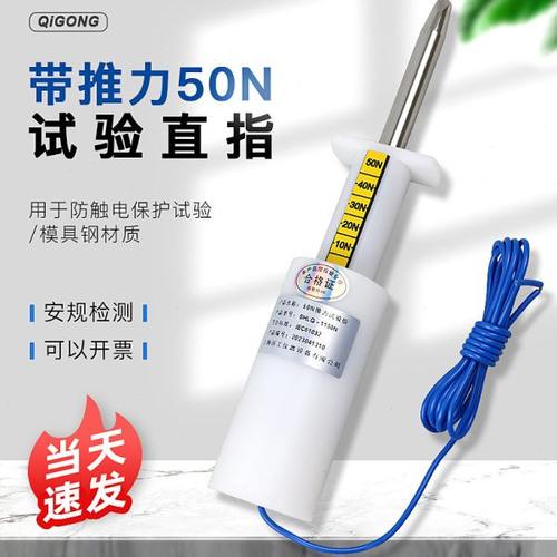 祈工外壳防护等级试验11号试验指带50N/75N推力IEC61032 试验直指