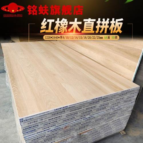 红橡木直拼板无结AA面原实木家具板集成墙板衣柜书柜桌面124580mm