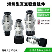 d10 WET01 50固定式 顶部进气海绵真空吸盘组