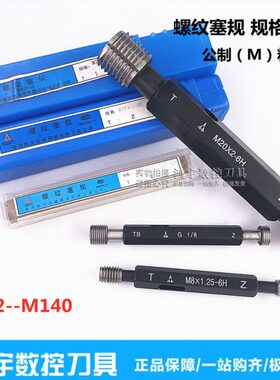 测内螺纹塞规 量规牙规6H通止规M18X1.5M20X2X1M22X0.75M24X2X1.5