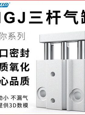 微型带导杆TCM三杆气缸MGJ10-10小型气动三轴气缸MGJ6*5/10/15/20