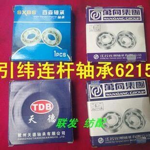 纺机配件 6215轴承 引纬连杆 偏心凸轮轴承 1215双排747小剑杆机