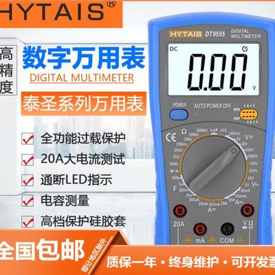 深圳泰圣数字万用表|DT9505|万用表|防烧保护|/DT9208