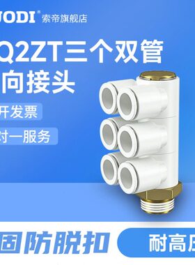 双头三组气动接头分气路接头KQ2ZT04/06/08/10/12-01/02/03/04S