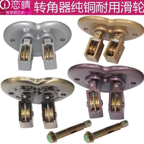 恋晴晾衣架升降手摇万向铜轮转向轮晒衣架转角器配件滑轮室内双杆