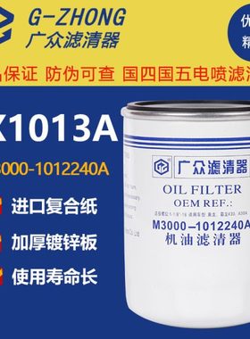 JX1013A机滤M3000-1012240 A/B JX1013机油滤清器K2000-1012240
