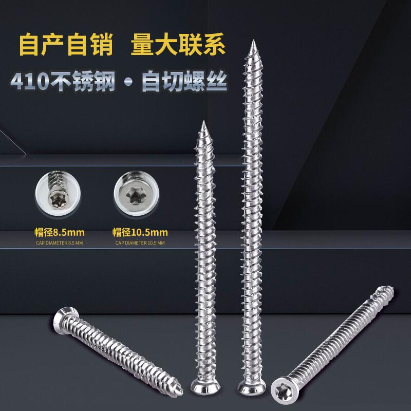 真410不锈钢自切螺丝德式自u切螺丝门窗安装足7.5粗用6.5钻头整件