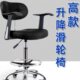加高滑轮椅吧台椅家用简约现代升降旋转收银工作椅办公学习接待椅