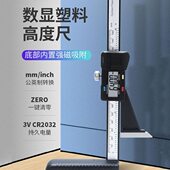 电子数显高度尺高度计0 150mm塑料电子游标高度规测量工具划线尺