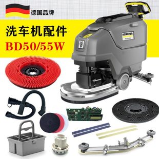 卡赫凯驰洗地机配件吸排水管胶条地刷针盘电机轮子支架BD50 55W