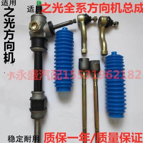 适用五菱之光6371 6376 阳光 鸿途 方向机方向机总成 外球头直拉