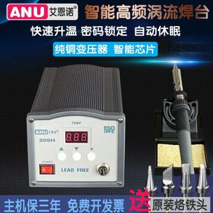 大功率涡流智能焊台205H恒温可调烙铁150W工业防静电90焊锡机自动