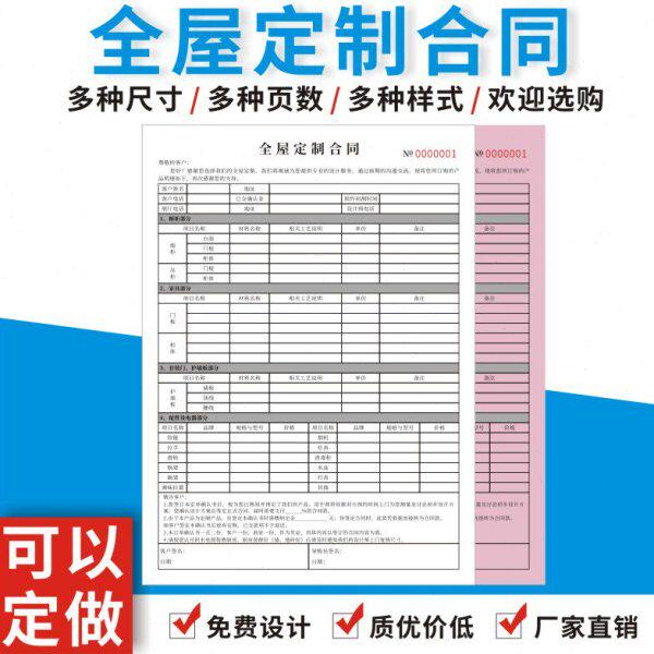 全屋定制合同A4销售协议单家具订单本全家装家居衣柜门窗通用订做