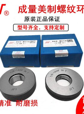 成量美制螺纹量规11/16 3/4 13/16 7/8-9-10-12-16UN通止规环规2A