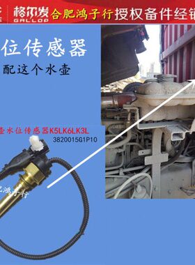 格尔发K3lk5lK6L膨胀水壶付水箱小水箱水位传感器感应塞G1P10