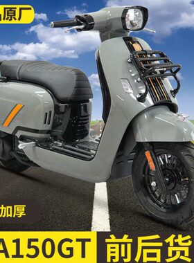 适用无极RA150GT复古踏板前货架书包架后货架尾架改装前置物架