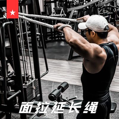 劳拉之星3134面拉延长绳高位下拉训练器三头肌面拉延长双头绳