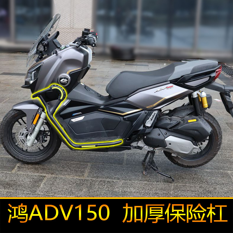 适用鸿ADVd150保险杠QJ150T-23E防摔杠防撞杠改装件后备箱尾架护