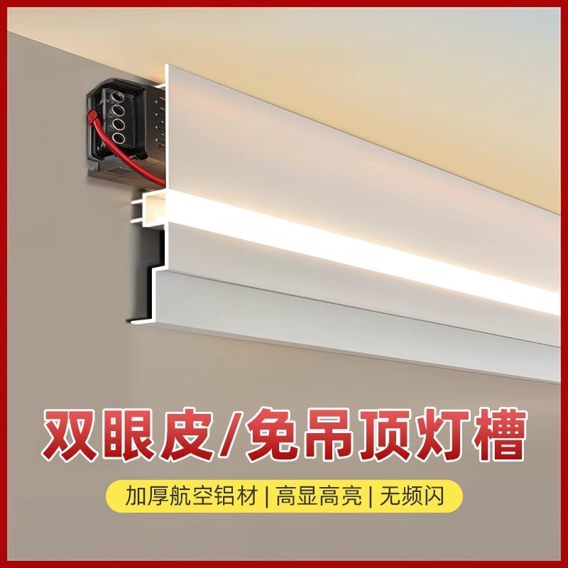 明装免吊顶双眼皮一体线条灯客厅天E花线形灯顶角阴角铝合金线型