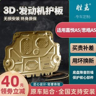 2021款 甲前护底板 江淮思皓A5发动机下护板原厂X8嘉悦A5底盘E10X装