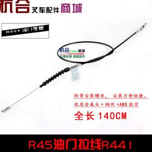 R441适用杭叉40R 油门拉索 45R R45油门线 叉车油门拉线R40