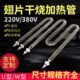 U型电热管220V 干烧翅片型加热管散热片大功率烘箱烤箱发热管380V